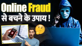 online fraud se bachne ke upay