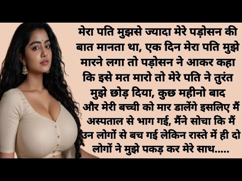 Suvichar || Emotional kahani || New Emotional Story - Text Story - Moral Story || Text Kahaniyan