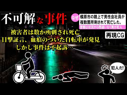 【ゆっくり解説】日本で起きた不可解な事件２選#56 (大分県女性会社員転落事件)