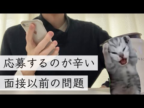 バイト応募が辛い、22年間を受動的に生きてきた末路と展望