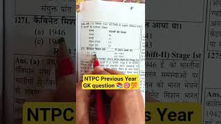 NTPC Previous year gk question 📚 🎯 #ntpc #gkquestion #previousyearquestions #ntpcgk  #ntpcgkquestion
