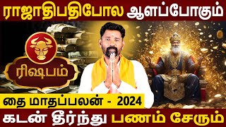 Rishabam Rasi | ரிஷபம் | Thai Maadha Palan | தை மாதப்பலன் | Aanmeegam | Rasipalan | Amman Jothidam