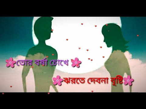 Borsha Chokh (বর্ষা চোখ) | Bangali New Whatsapp Status Video