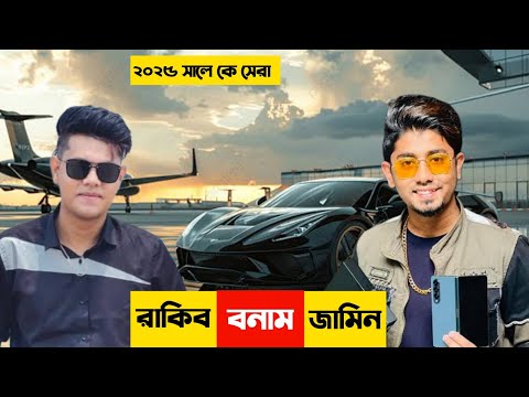Rakib Hossain Vs Zan Zamin || Rakib Hossain || Zan Zamin || BIJOY UNIQUE