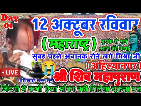 Live 🔴 श्री शिव महापुराण कथा ll पूज्य पण्डित प्रदीप जी मिश्रा ll सूरत, गुजरात