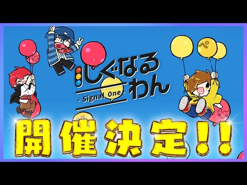 【祝】しぐなるわん開催決定!! 開催場所＆出演メンバー発表【#らっだぁ切り抜き】