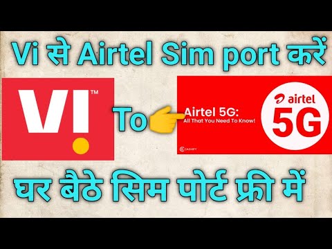 vi to airtel port | How to Port Vi To Airtel | Vi से airtel में सिम पोर्ट करें घर बैठे फ्री में 😄😄
