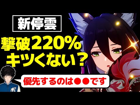 【スタレ】新停雲はモチ無しでも撃破220%いける？実際に必要なサブステを計算しながら答えるボビー│崩壊スターレイル【切り抜き】