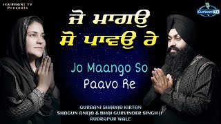 Jo Maango So Paavo Re | Shagun Aneja | Bhai Gurvinder Singh Ji | New Shabad 2022 | i Gurbani Tv