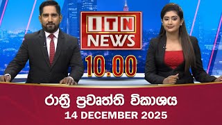 ITN News 2025-12-14 | 10.00 PM