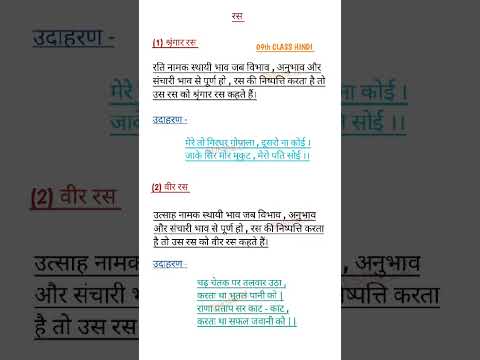 9th class ras in hindi | ras in hindi