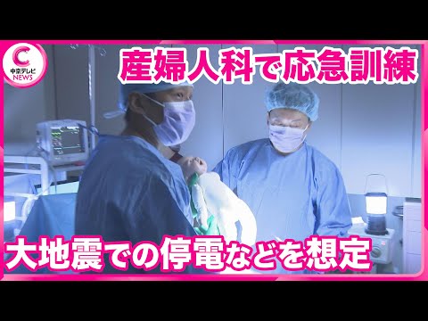 【訓練】産婦人科クリニックで応急訓練　大地震によるライフライン寸断を想定　愛知・小牧市