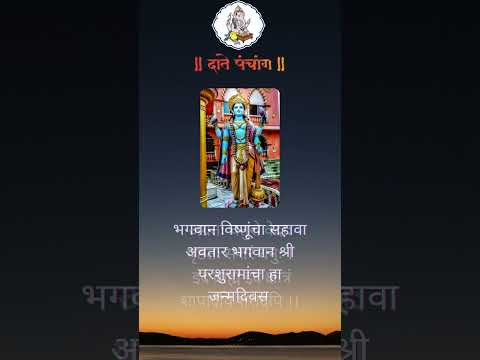 श्रीपरशुराम जयंती