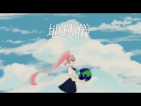 地球儀-米津玄師(Spinning Globe-Kenshi Yonezu) cover by 💗Odette🦢