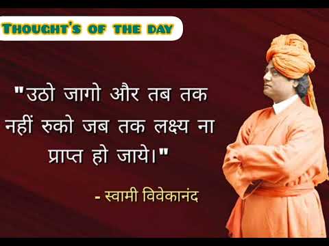 Swami Vivekananda quotes🥀💕| Quotes🥀❤| Thought's whatsApp status🔥| #shorts