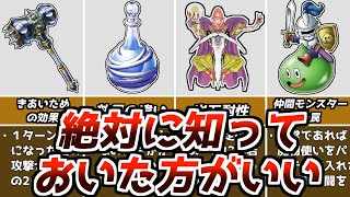 ドラクエ6絶対に知っておいた方がいい要素DQ6ドラゴンクエスト6