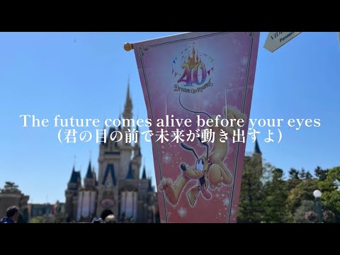 [歌詞和訳]東京ディズニーリゾート・テーマソング"This is the place"