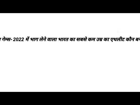 राष्ट्रमंडल खेल Common Wealth Games 2022