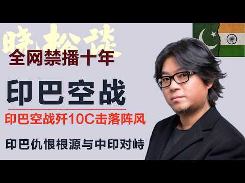 震惊！这个英国人一纸方案，引爆印巴三场战争，还让克什米尔至今动荡！印度的国防困境 #矮大紧 #高晓松 #晓得 #天晓得 #晓说 #晓松奇谈 #矮大紧指北 #晓年鉴 #印度 #巴基斯坦 #印巴冲突