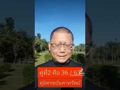 3คู่เลขเสกเงินเข้า!!! #ครูวิชัยเลขศาสตร์เศรษฐี