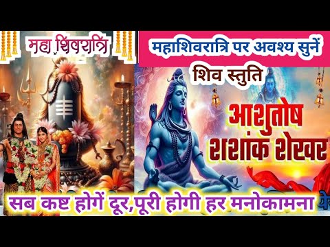 Shiv stuti/शिव स्तुति/Mahaशिवरात्रि special/sawan shivratri special/shiv bhajan /bhajan/stuti