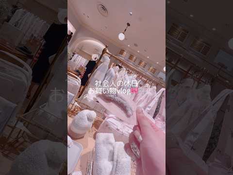 Shopping Vlog🎀🫧: A Working Professional's Day Off
