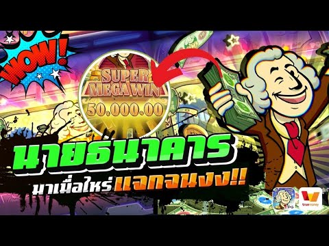 นายธนาคาร มาเมื่อไหร่ แจกจนงง!!│สล็อตเว็บตรง  Cash Mania PG สล็อตแคชมาเนีย เว็บตรงไม่ผ่านเอเย่นต์