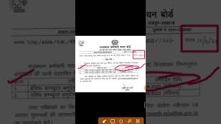 कंप्यूटर अनुदेशक भर्ती | Computer Anudeshak exam date | computer teacher exam date #computer_teacher