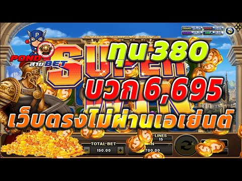 เว็บตรงไม่ผ่านเอเย่นต์ สล็อตเว็บตรง สล็อตโรม่า ทุน380 บวก6,695 💯🎰