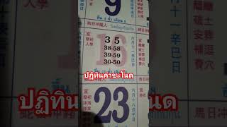 #แค่แนวทาง #เลขรวยทรัพย์ #สลากกินแบ่งรัฐบาล #ปฏิทินคำชะโนด