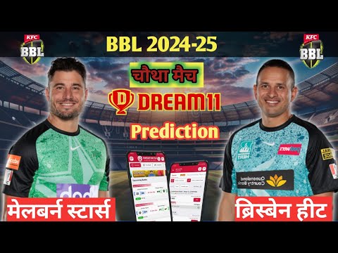 Melbourne Stars vs Birsbane Heat Dream 11 prediction,STA vs HEA Dream 11 prediction,BBL 2024-25 ||