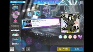 【シャニソン譜面確認】無自覚アプリオリ MASTER Lv30