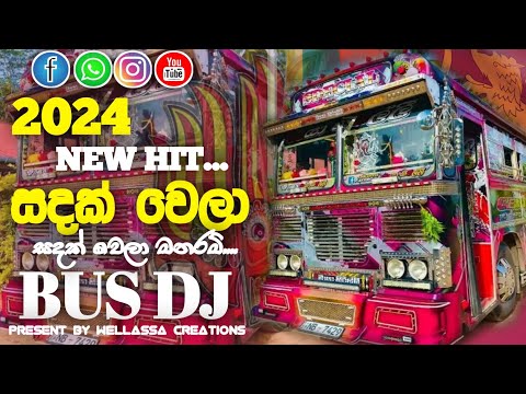 SADAK WELA|🌕සදක් වෙලා(සදක් වෙලා😘 මනරම්)|BUS DJ REMIX|NEW PARTY BUS |#dj #busdj #love #2024 ❤️