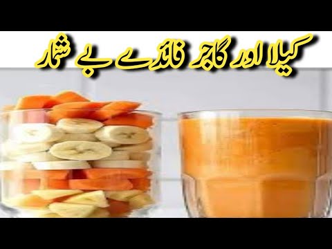 کیلا اور گاجر فائدے بے شمار  || Health tips home