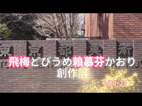 東京首次個展 賴慕芬以藝術延續公益關懷