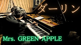 兄ーズが弾くダーリン/Mrs. GREEN APPLE