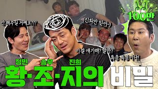 [ENG SUB] 지진희 이규형 {짠한형} EP. 79 황정민 · 조승우 · 지진희  전설의 여행기를 풀다가 박찬호를 뛰어넘은 투머치토커