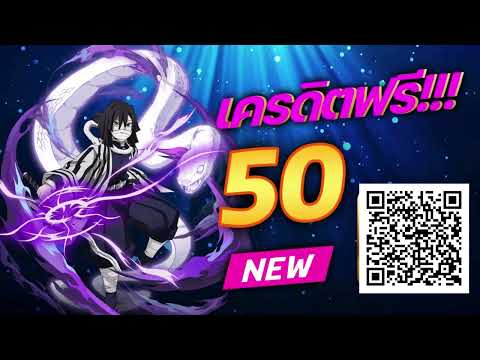 **แจกเครดิตฟรี 50 บาท! สมาชิกใหม่ สมัครเลย ไม่ต้องฝาก ล่าสุด 2025** 