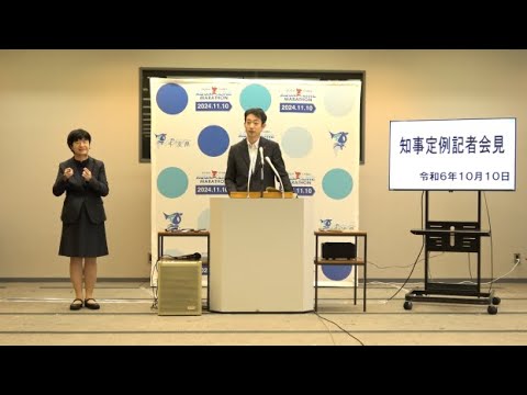 令和6年10月10日千葉県知事定例記者会見