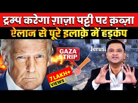 Trump Wants Gaza. Middle East once again in trouble | The Chanakya Dialogues | Major Gaurav Arya |