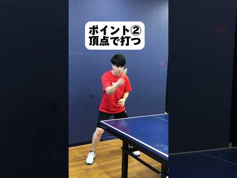 【初級者必見🏓】基本のフォアハンドのポイント