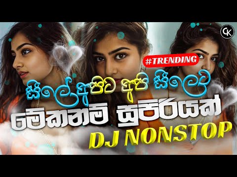New Songs Remix (හොදම ටික) Dj Sinhala Remix  | Sinhala New Dj Remix | Sinhala Best Songs Collection