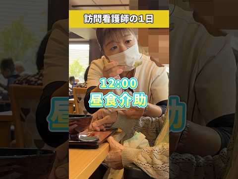 【訪問看護師の1日に密着】高級有料老人ホーム 【スーパー・コート プレミアム 奈良・学園前】#shorts