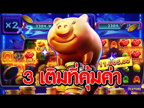 Lucky Piggy : สล็อตPG สล็อตหมูทอง 3 เติมที่คุ้มค่า สล็อตแตกง่าย
