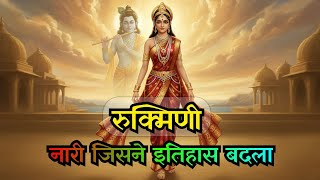 Rukmini: A Love That Chose Dharma Over Destiny | The Complete Story of Queen Rukmini #rukmini