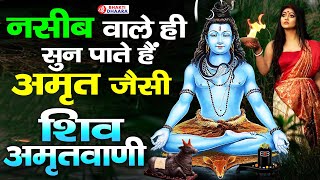 भगवान शिव अमृतवाणी |  Shiv Katha 2023 | Shiv Gatha 2023 | Nonstop Shiv Ji Ke Bhajan 2023 | शिव भजन