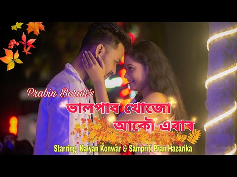 PRABIN BORAH - Bhalpabo Khuju Akou Ebar | Cinematic Video | Kalyan Konwar | Sampriti Pran Hazarika