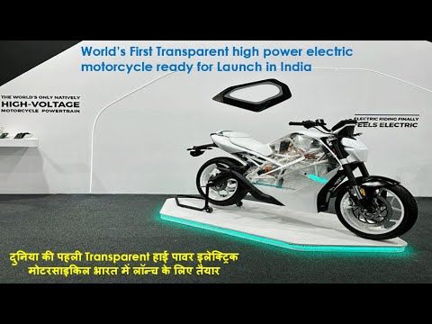 World’s First Transparent high powered electric motorcycle ready for Launch in India