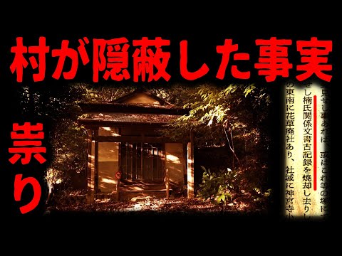 【公式の祟り記録】古書に隠蔽された真相を探れ