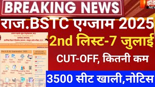 Rajasthan Bstc 2nd list 2025/Bstc CUT-OFF 2025/Bstc 2nd list2025/bstc latest news/bstc 1st allotment